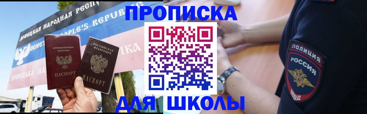 временная регистрация для школы в Клине