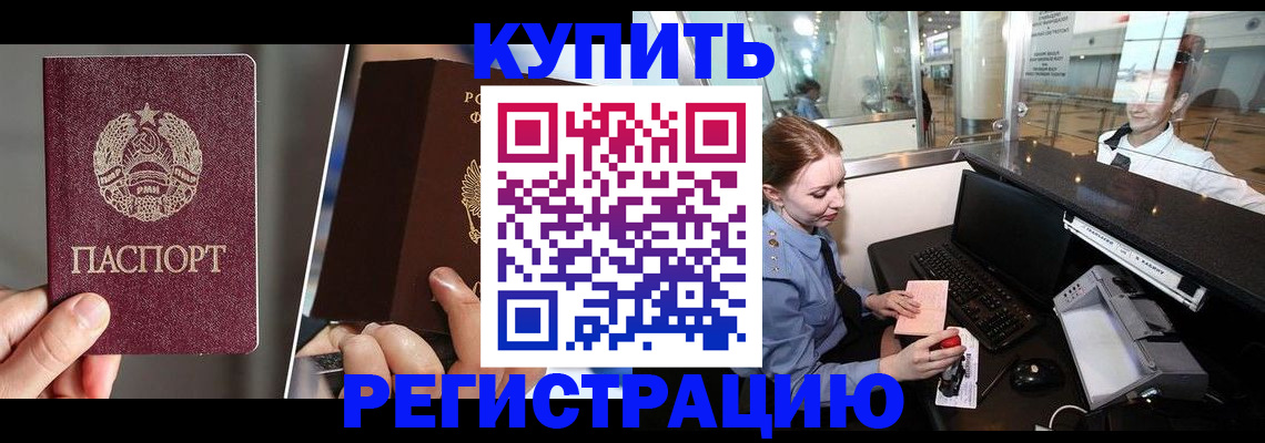 временная регистрация купить в Клине